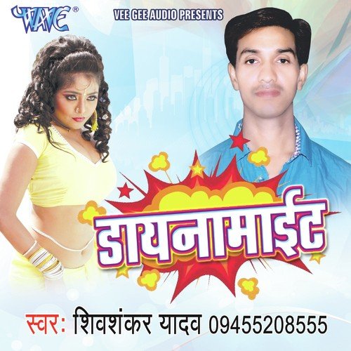 Shiv Shankar Yadav Songs MP3 Download